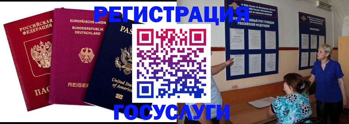 временная регистрация в Соколе