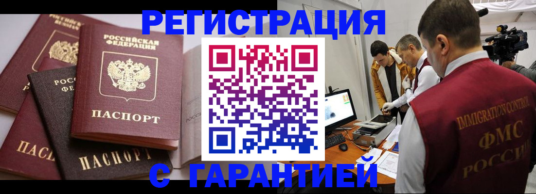 миграционный учет в Соколе