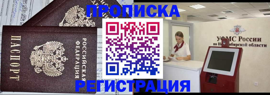 временная регистрация собственник в Соколе