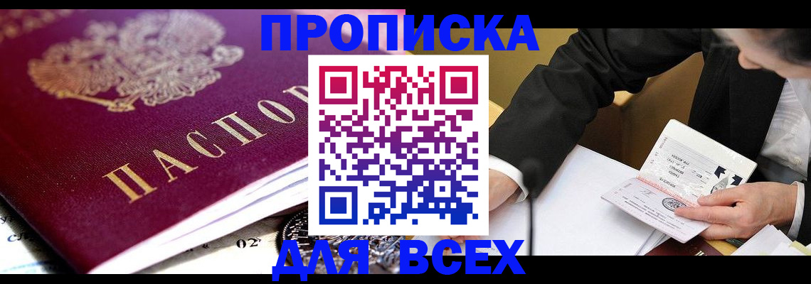 прописка от собственника в Соколе