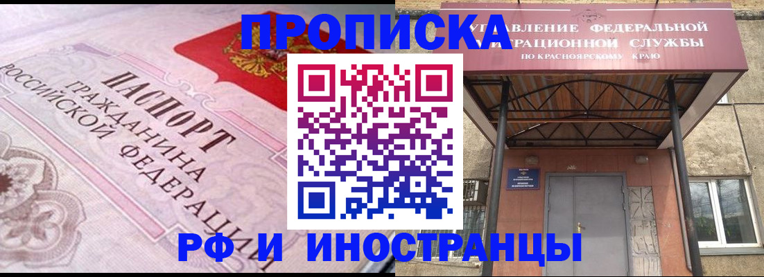 прописка паспорт в Соколе