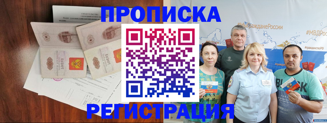 временная регистрация купить в Соколе