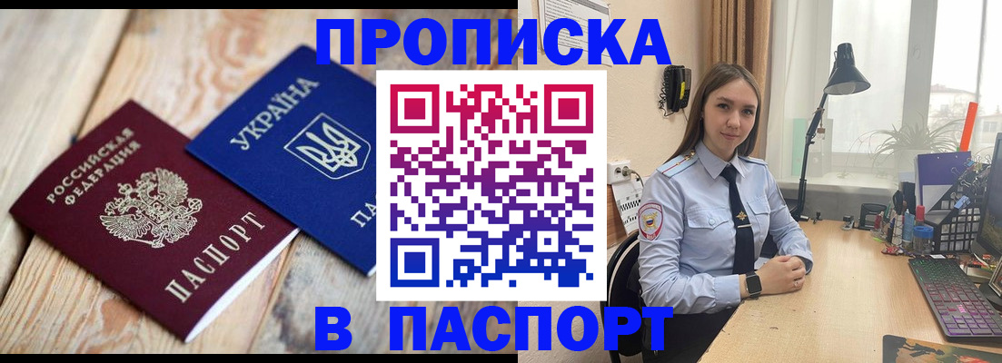 прописка ребенка в Соколе