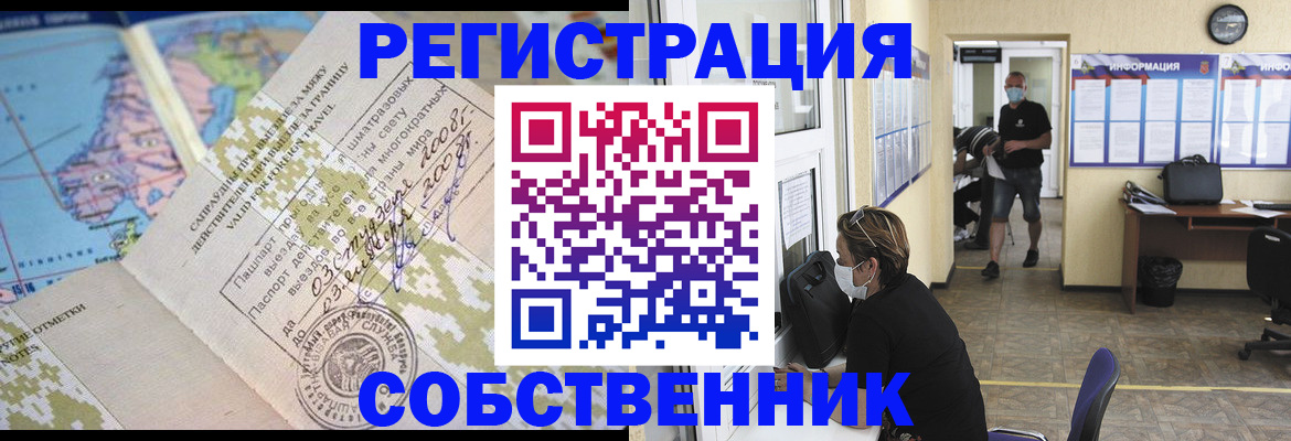 временная регистрация в Соколе
