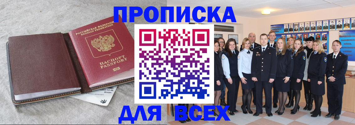 временная регистрация законно в Соколе