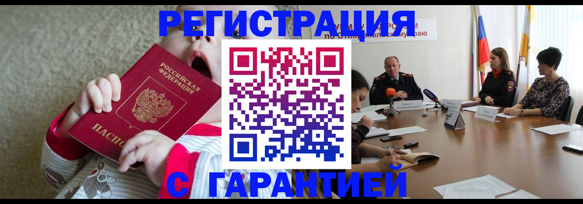 временная регистрация недорого в Соколе